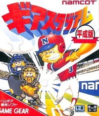 Gear Stadium Heiseiban Sega Game Gear US box art