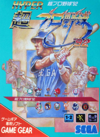 Hyper Pro Yakyuu '92 JP Sega Game Gear JP box art