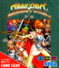 Shining Force Gaiden: Ensei Jashin no Kuni e JP Sega Game Gear JP box art