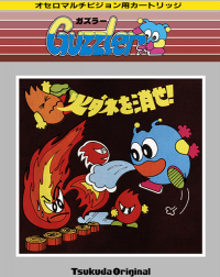 Guzzler JP Sega Mark III JP box art