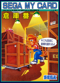 Soukoban JP Sega Mark III JP box art