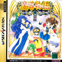 Madou Monogatari JP Sega Saturn  box art