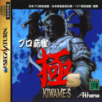 Pro Mahjong Kiwame S JP Sega Saturn JP box art