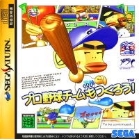 Pro Yakyuu Team mo Tsukurou JP Sega Saturn JP box art