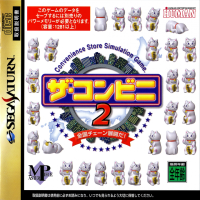 The Conveni 2 JP Sega Saturn  box art