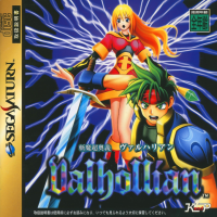 Zanma Chouougi Valhollian JP Sega Saturn JP box art