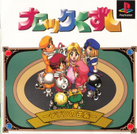 Block Kuzushi: Deden No Gyakushuu JP Playstation JP box art