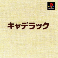 Cadillac JP Playstation JP box art