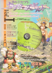 Culdcept: Cepter's Guild Vol. 1 JP Playstation JP box art