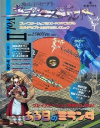 Culdcept: Cepter's Guild Vol. 2 JP Playstation JP box art