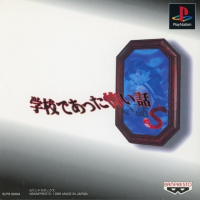 Gakkou Deatta Kowai Hanashi S JP Playstation JP box art