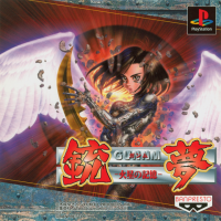 Gunnm: Martian Memory JP Playstation  box art