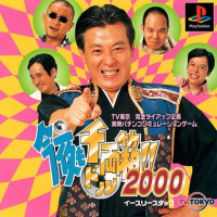 Konya Mo Dorubako!! 2000 JP Playstation JP box art