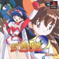 Makeruna! Makendo 2 JP Playstation JP box art