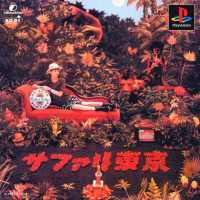 Moritaka Chisato Safari Tokyo JP Playstation  box art