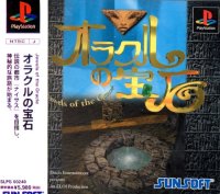 Jewels Of The Oracle JP Playstation JP box art