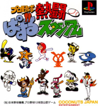 Pro Yakyuu Nettou Puzzle Stadium JP Playstation JP box art