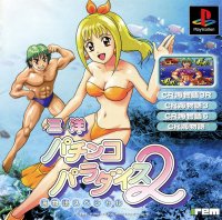 Sanyo Pachinko Paradise 2 JP Playstation JP box art