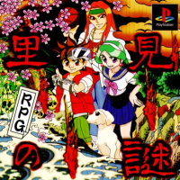 Satomi No Nazo JP Playstation JP box art