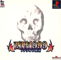 Seireki 1999 Pharaoh No Fukkatsu JP Playstation JP box art