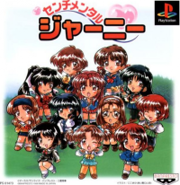 Sentimental Journey JP Playstation  box art