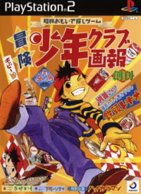 Bouken Shounen Club Gahou JP Playstation 2 JP box art