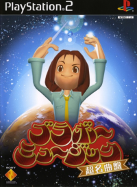 Bravo Music Chou Meikyokuban JP Playstation 2 JP box art