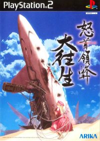 DoDonPachi Dai-Ou-Jou JP Playstation 2 JP box art