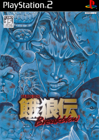 Garouden Breakblow JP Playstation 2 JP box art