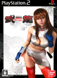 Kakutou Bijin Wulong JP Playstation 2  box art