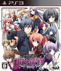 Akatsuki No Goei Trinity JP Playstation 3 JP box art
