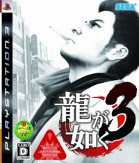 Ryu Ga Gotoku 3 Asian English Playstation 3 AS box art