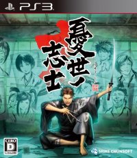 Ukiyo no Shishi JP Playstation 3  box art