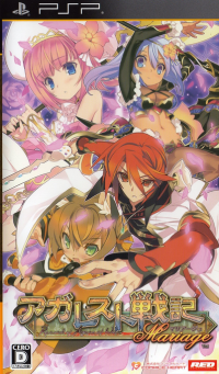 Agarest Senki Mariage JP PSP JP box art