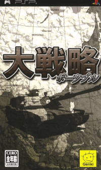 Daisenryaku Portable JP PSP JP box art