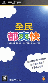 Everybody's Stress Buster JP PSP JP box art