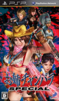 OneChanbara Special JP PSP JP box art