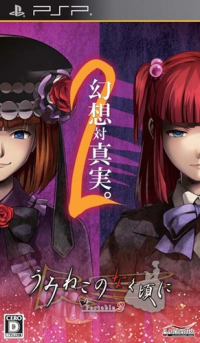 Umineko no Naku Koro ni Portable 2 JP PSP  box art