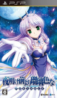 Yoake Mae Yori Ruriiro na Portable JP PSP  box art