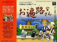 Ohenro-San JP Gamecube JP box art