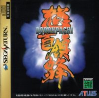 DonPachi JP Sega Saturn JP box art