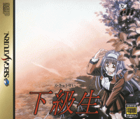 Kakyuusei JP Sega Saturn JP box art