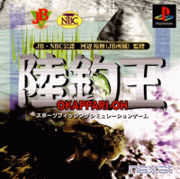 Okappari-Oh JP Playstation  box art